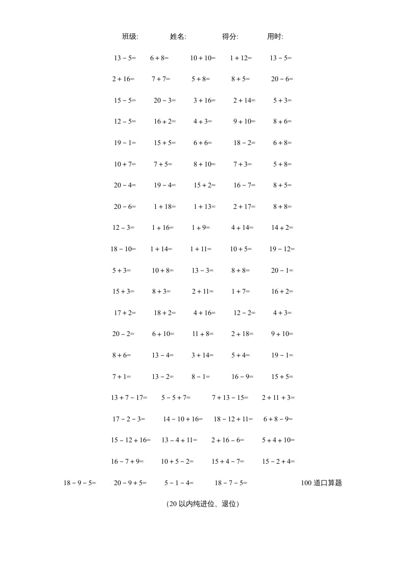 图片[3]-一年级数学上册专题训练—20以内加减法口算题(4000道)（苏教版）-云锋学科网