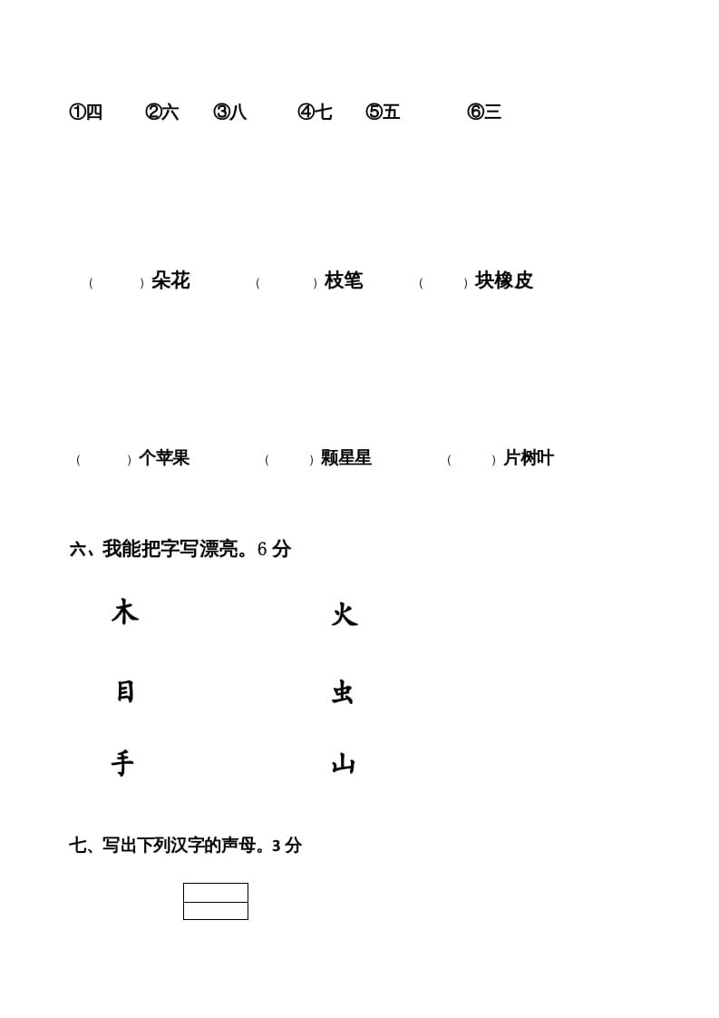 图片[2]-一年级语文上册期中卷（三）（部编版）-云锋学科网