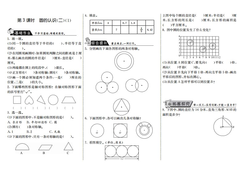 六年级数学上册1.3圆的认识（二）（1）（北师大版）-云锋学科网