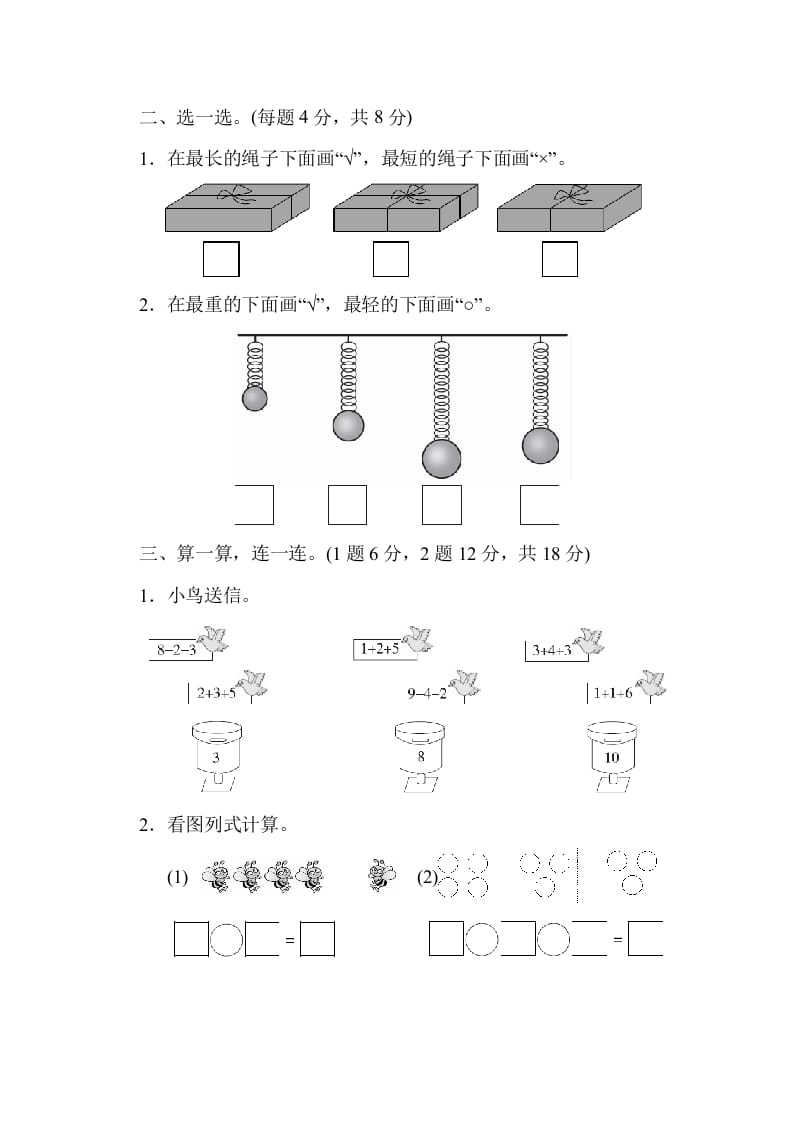 图片[2]-一年级数学上册期中练习(5)(北师大版)-云锋学科网