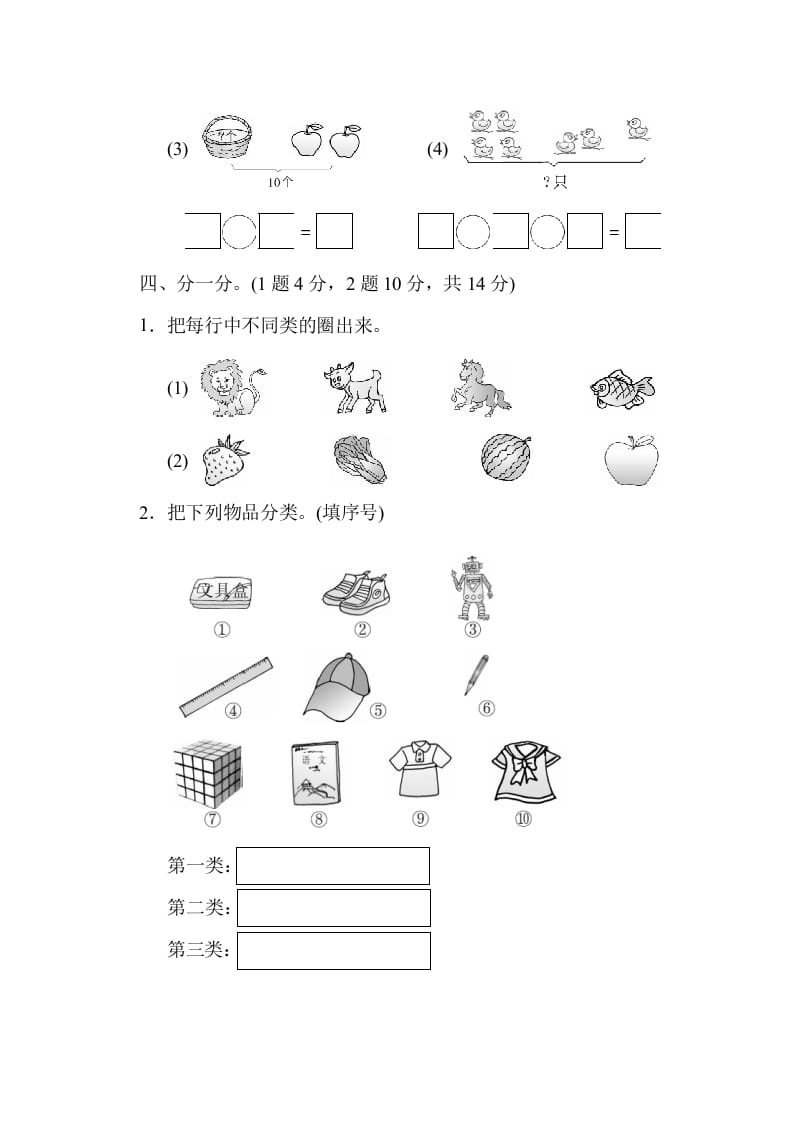 图片[3]-一年级数学上册期中练习(5)(北师大版)-云锋学科网