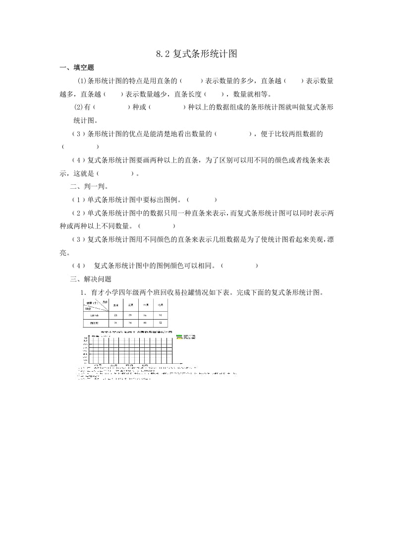 四年级数学下册8.2复式条形统计图-云锋学科网