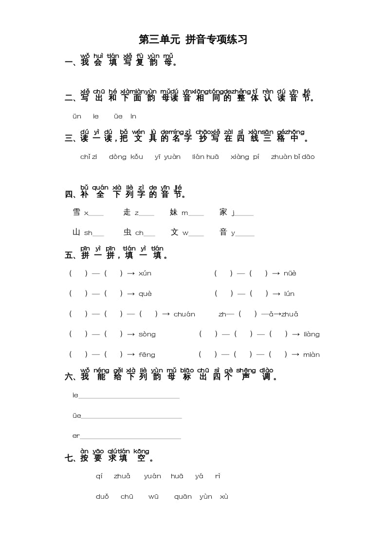 一年级语文上册第3单元-字词专项练习1部编（部编版）-云锋学科网