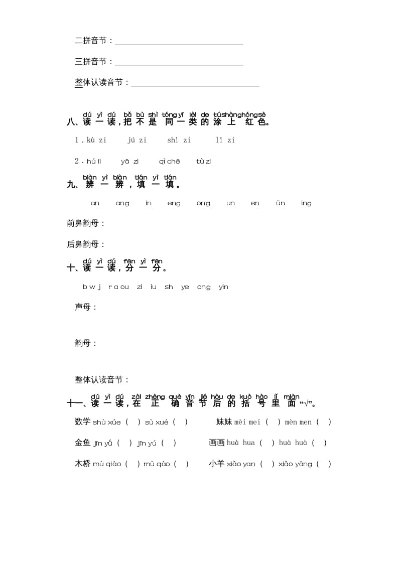 图片[2]-一年级语文上册第3单元-字词专项练习1部编（部编版）-云锋学科网