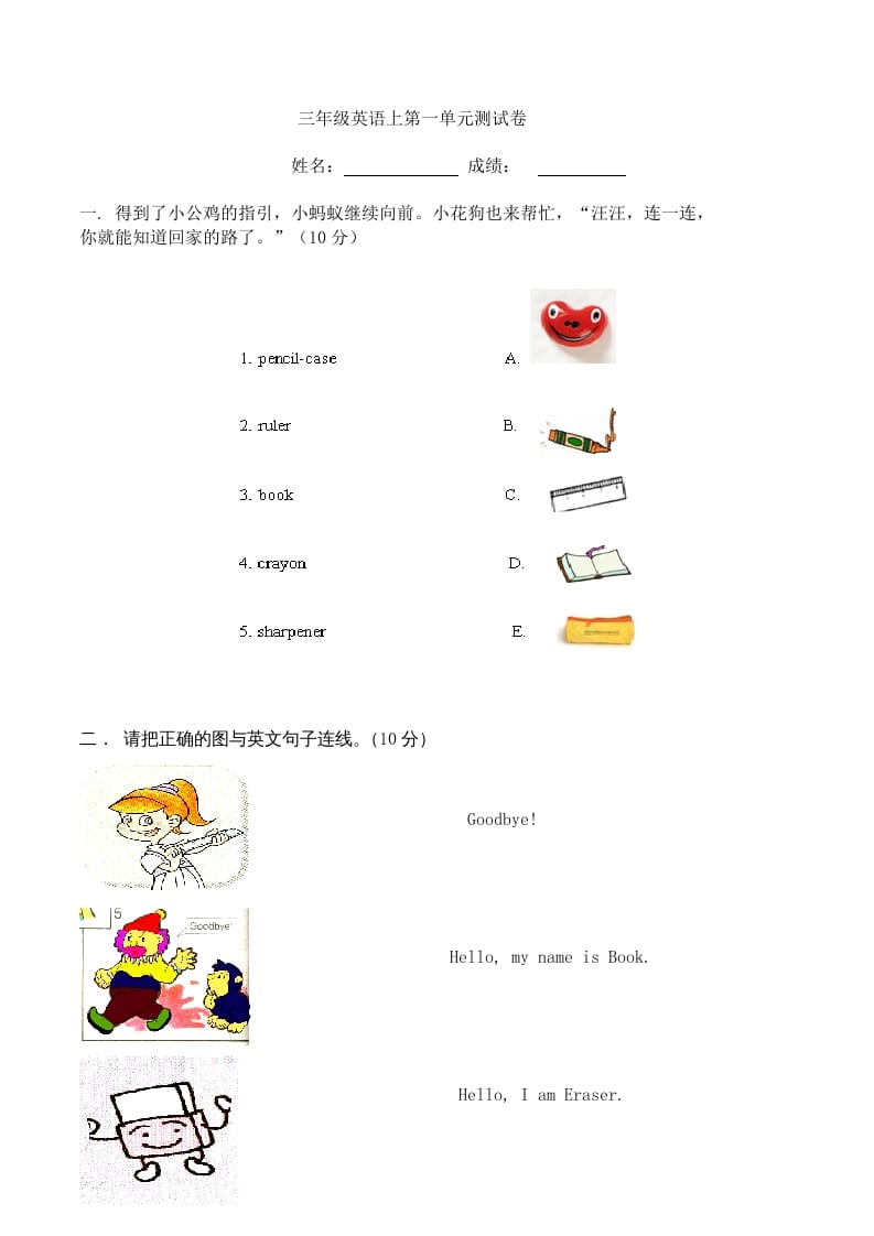 三年级英语上册单元测试Unit1无答案（人教PEP）-云锋学科网