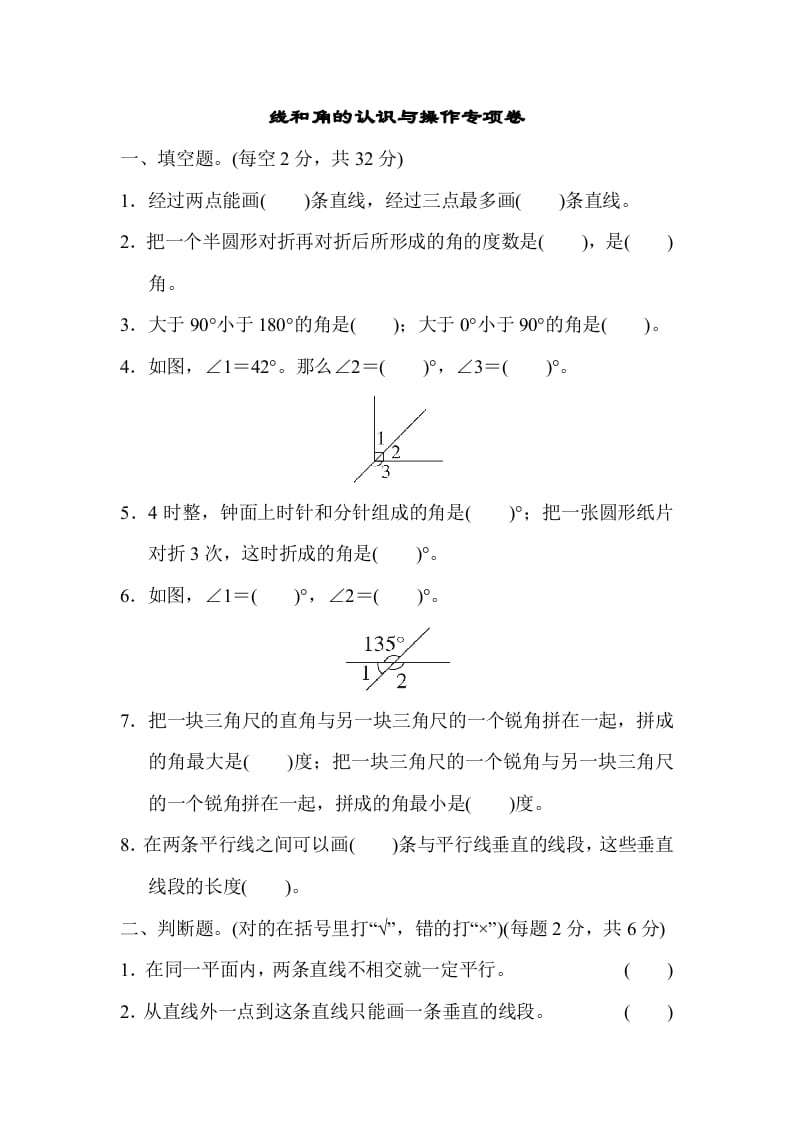 四年级数学上册专项复习卷3（苏教版）-云锋学科网