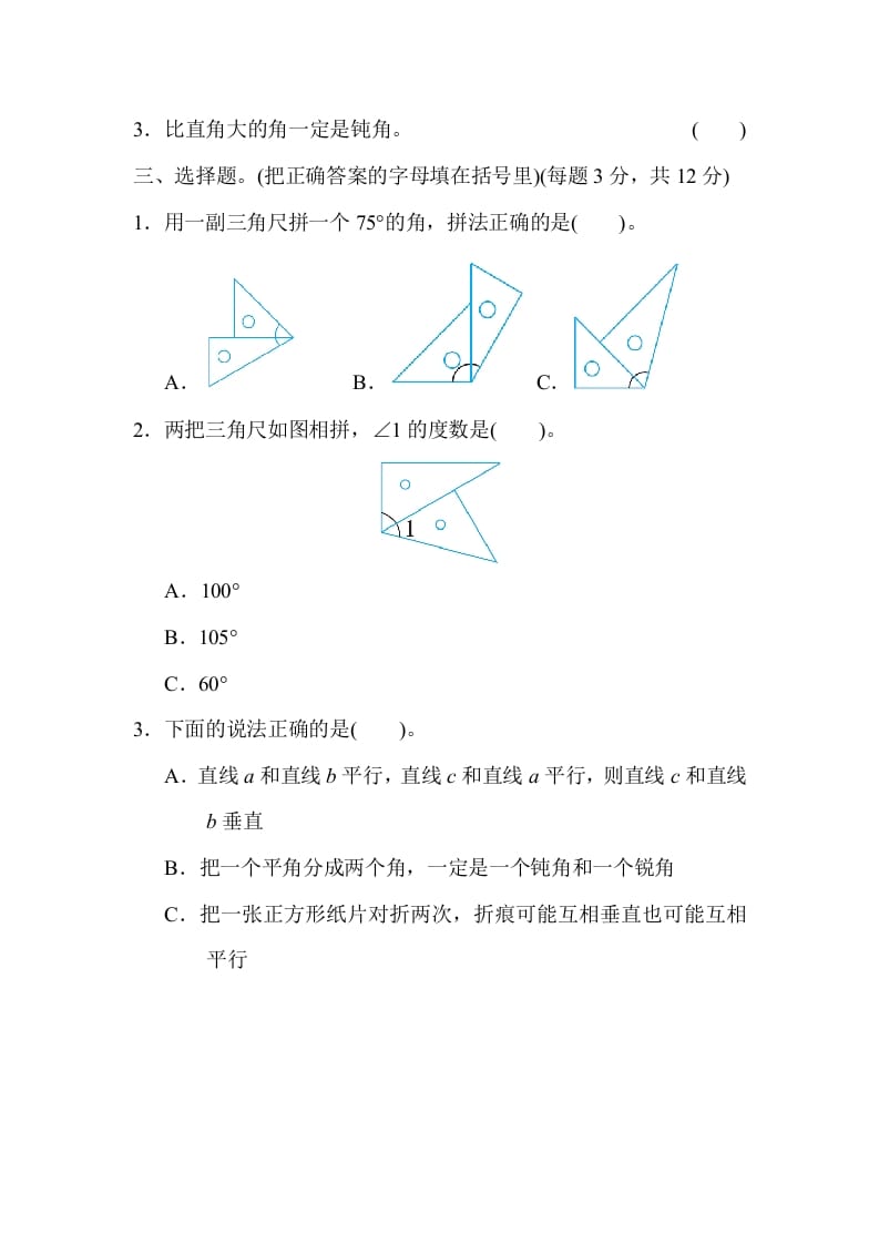 图片[2]-四年级数学上册专项复习卷3（苏教版）-云锋学科网