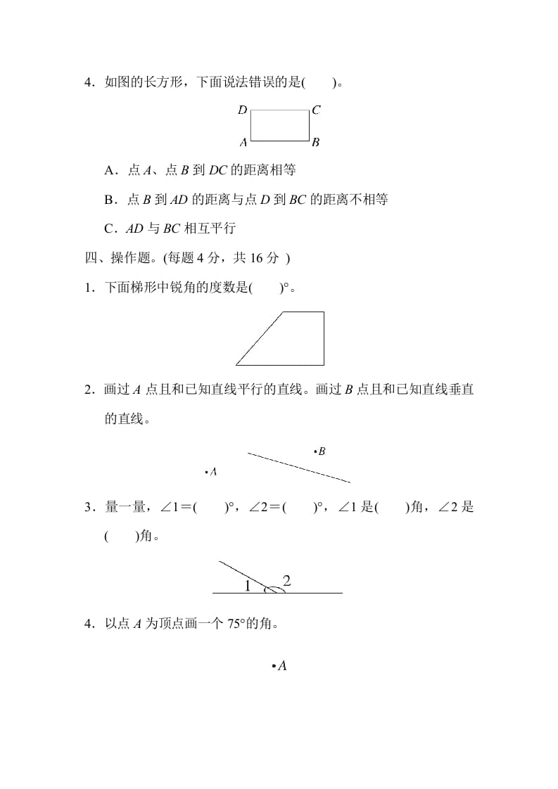 图片[3]-四年级数学上册专项复习卷3（苏教版）-云锋学科网