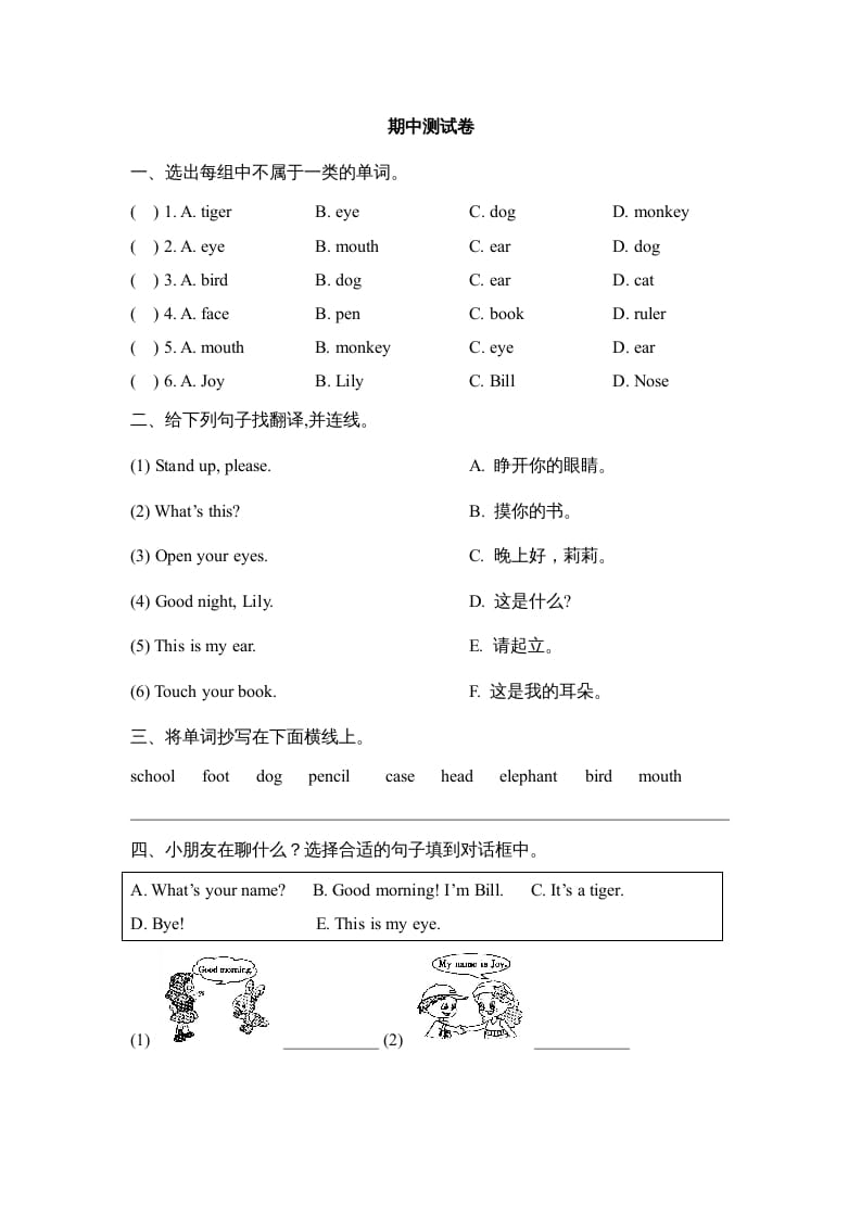 一年级英语上册期中达标检测卷（人教一起点）-云锋学科网