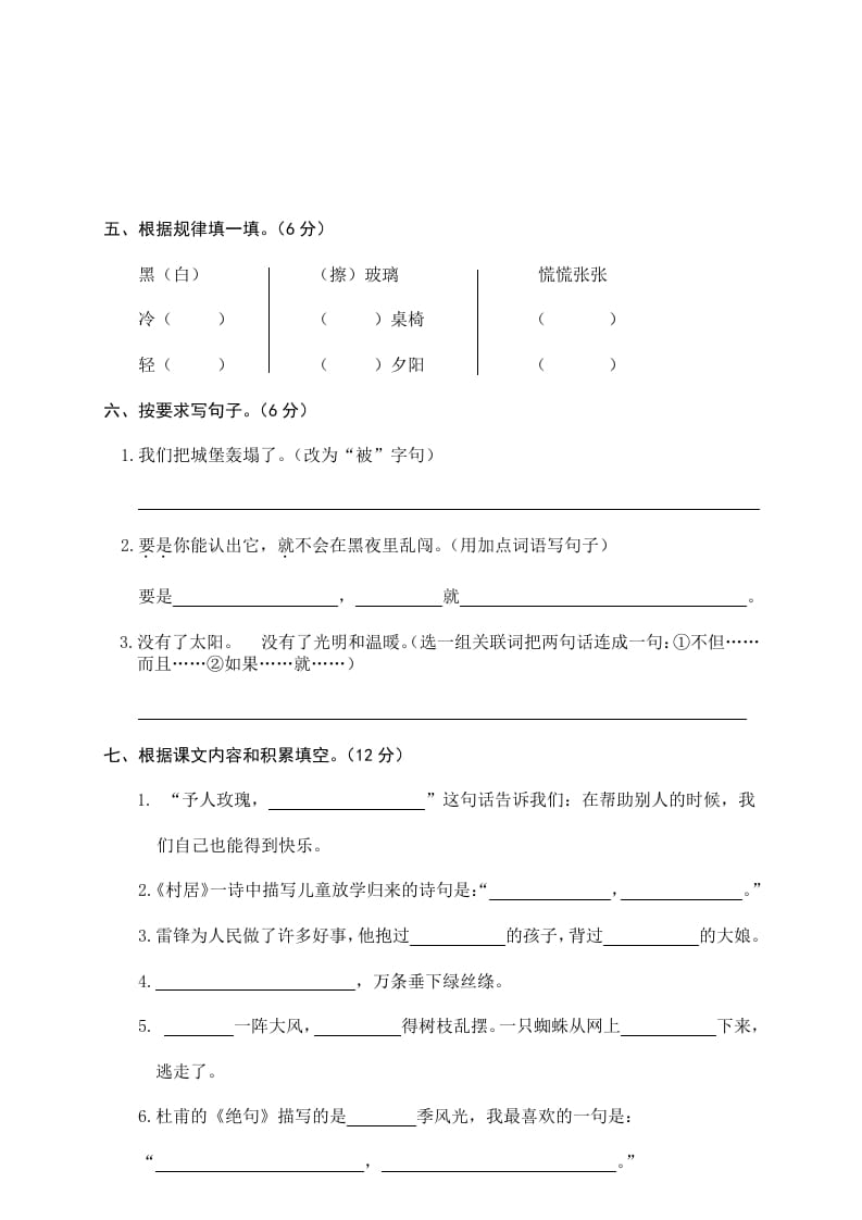 图片[2]-二年级语文下册期末试卷10-云锋学科网