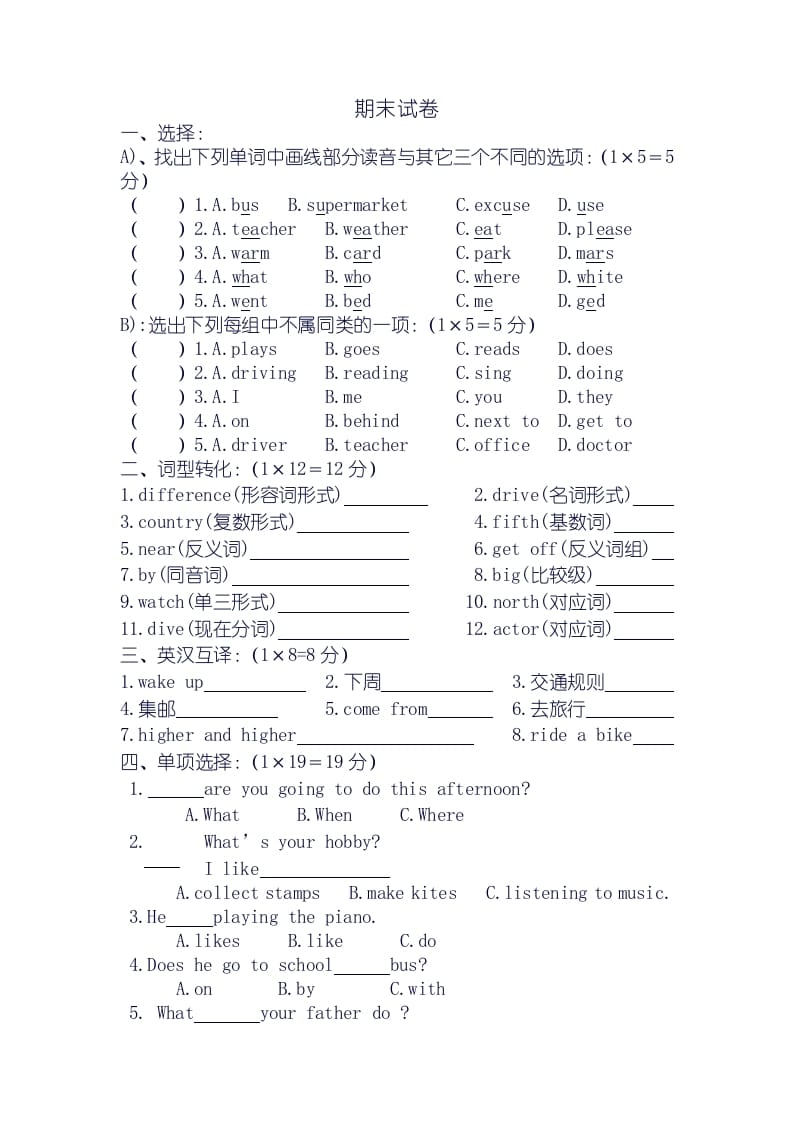 三年级英语上册期末试卷（人教版一起点）-云锋学科网