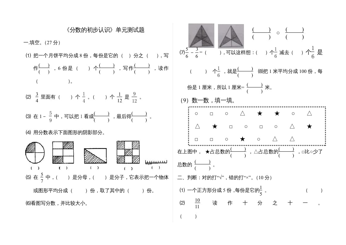 三年级数学上册分数的初步认识单元测试题(2)（人教版）-云锋学科网