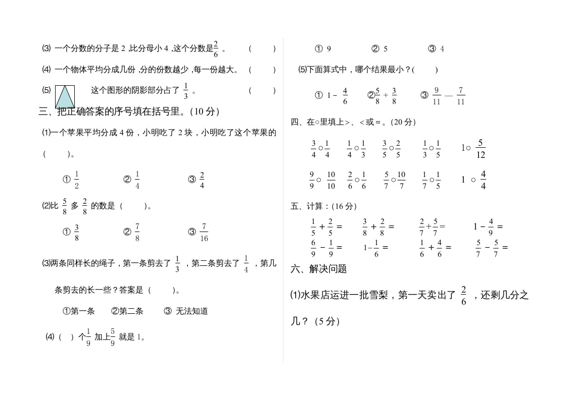 图片[2]-三年级数学上册分数的初步认识单元测试题(2)（人教版）-云锋学科网