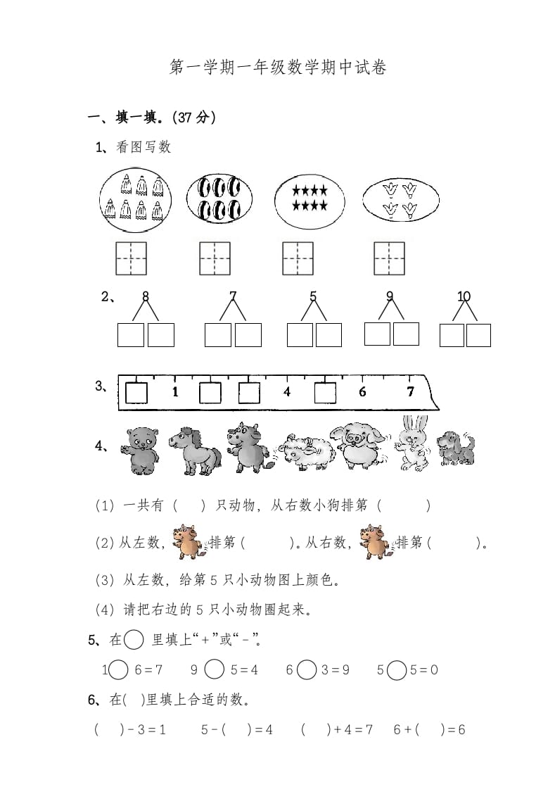 一年级数学上册期中考测试题3（人教版）-云锋学科网