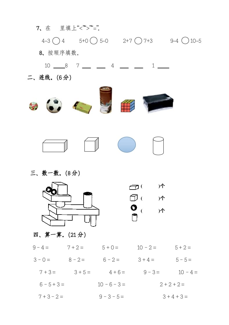 图片[2]-一年级数学上册期中考测试题3（人教版）-云锋学科网