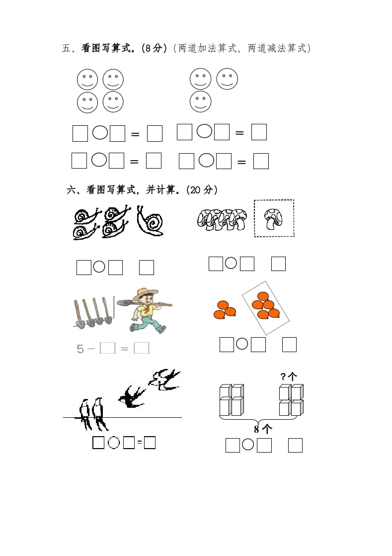 图片[3]-一年级数学上册期中考测试题3（人教版）-云锋学科网