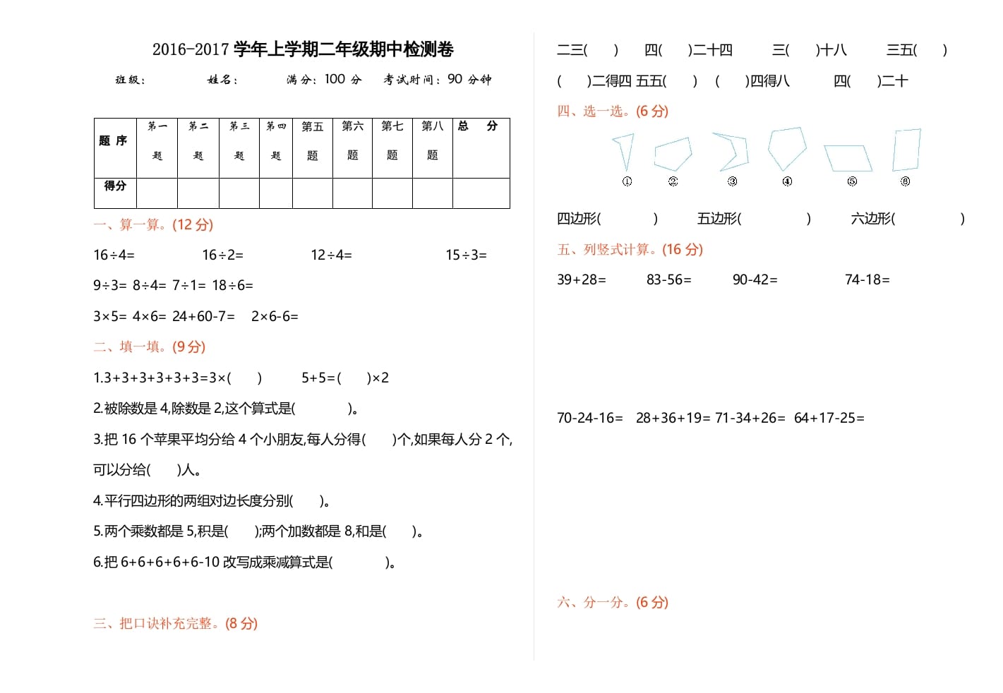 二年级数学上册期中测试卷1（苏教版）-云锋学科网