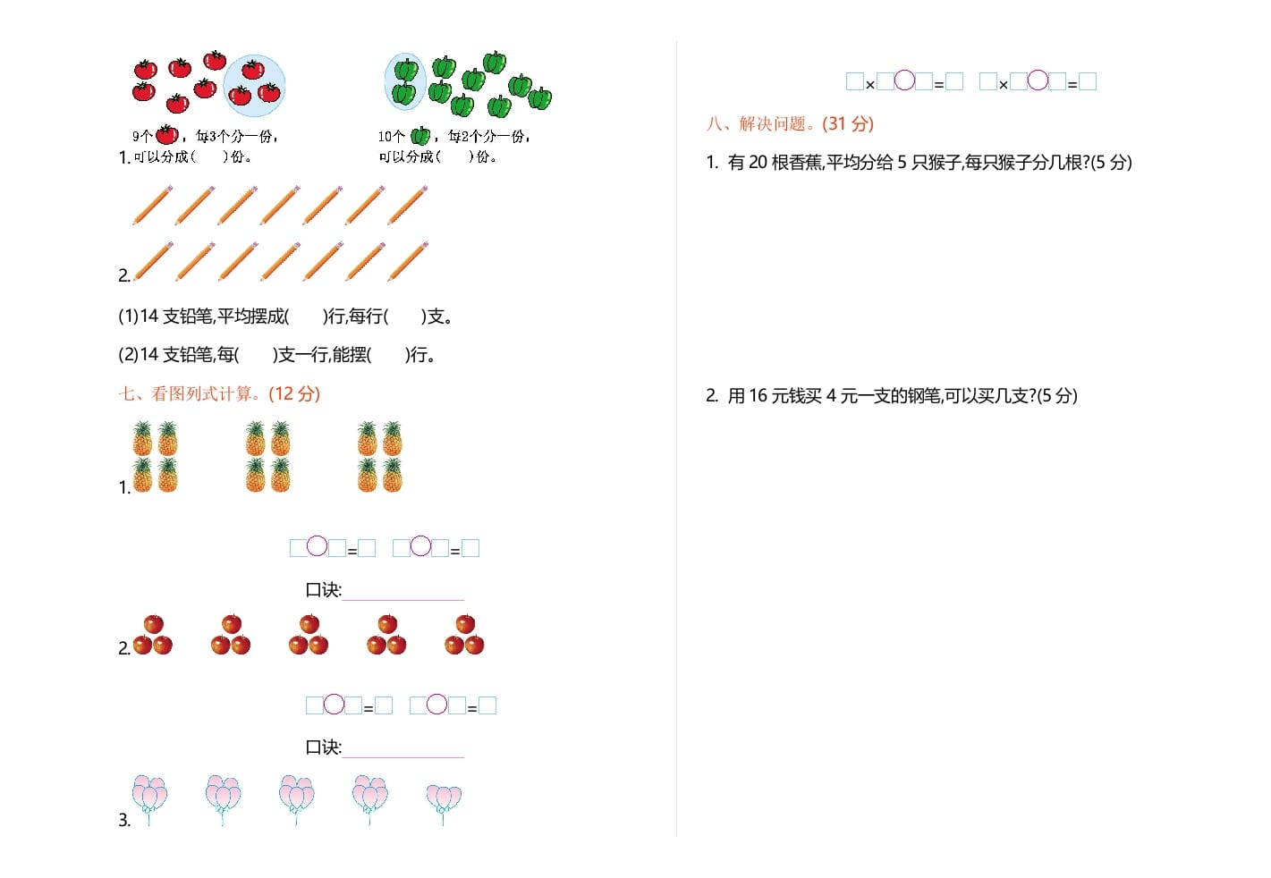 图片[2]-二年级数学上册期中测试卷1（苏教版）-云锋学科网