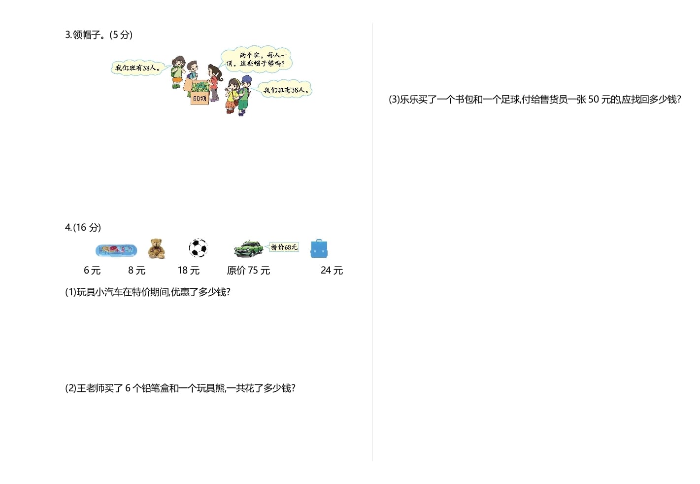 图片[3]-二年级数学上册期中测试卷1（苏教版）-云锋学科网