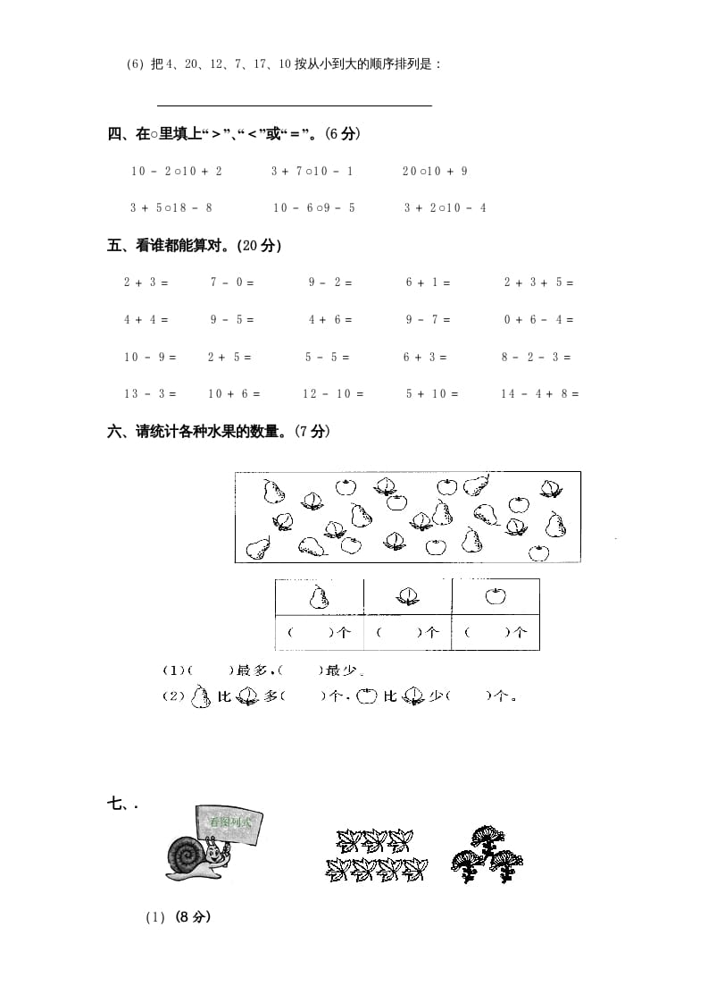 图片[2]-一年级数学上册第8-10单元试卷合集（苏教版）-云锋学科网