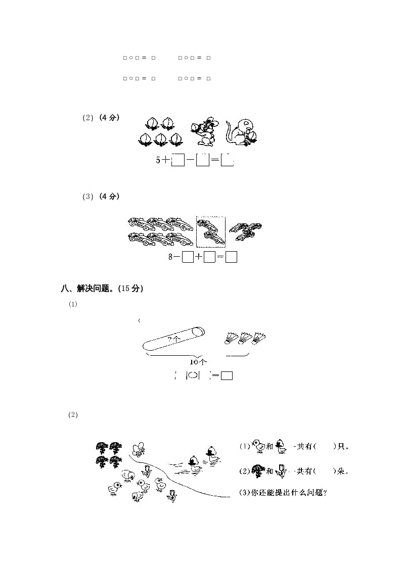 图片[3]-一年级数学上册第8-10单元试卷合集（苏教版）-云锋学科网