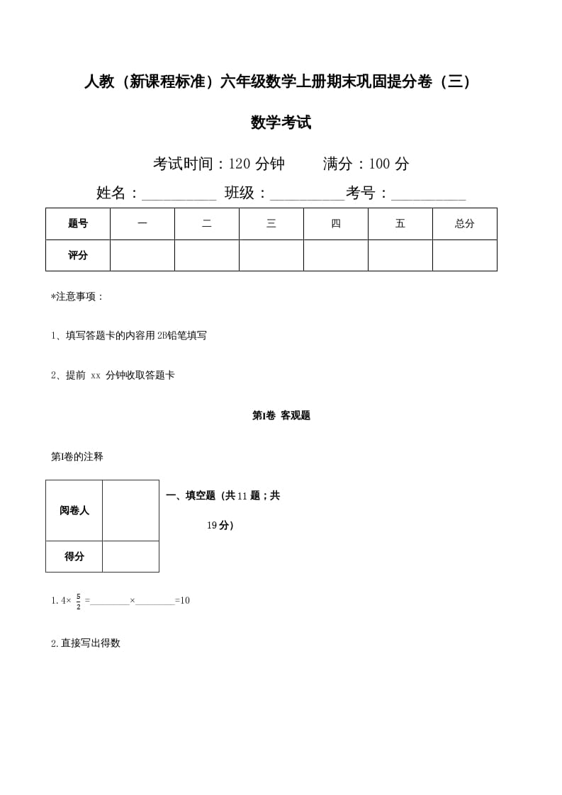 六年级数学上册期末巩固提分卷（三）（人教版）-云锋学科网