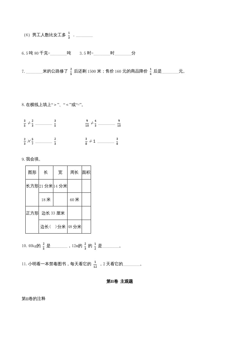 图片[3]-六年级数学上册期末巩固提分卷（三）（人教版）-云锋学科网