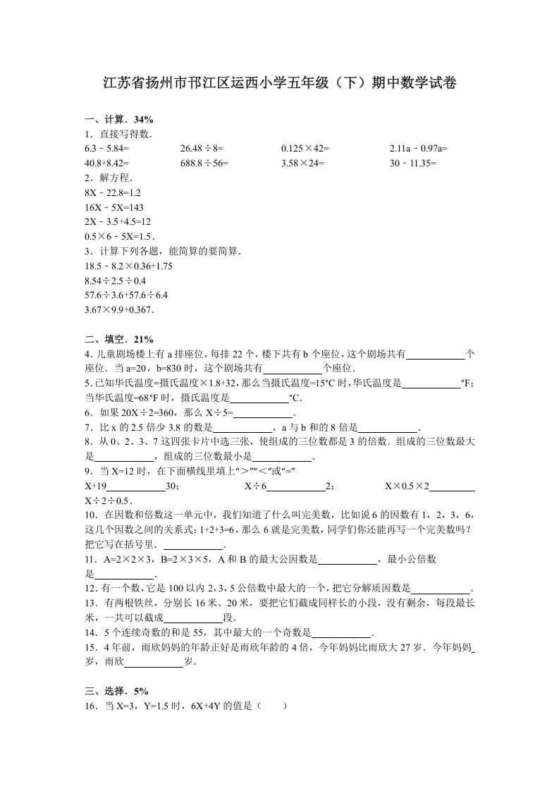 五年级数学下册苏教版下学期期中测试卷6-云锋学科网