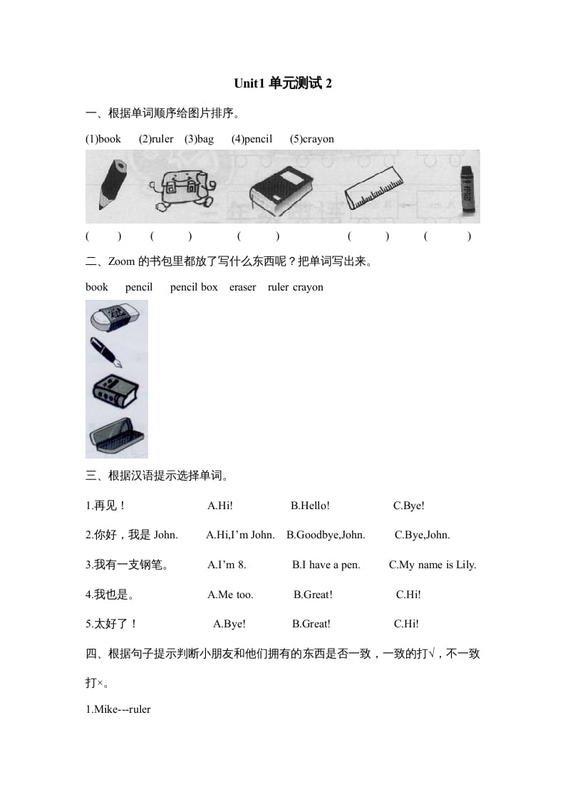 三年级英语上册Unit1单元测试__2（人教PEP）-云锋学科网