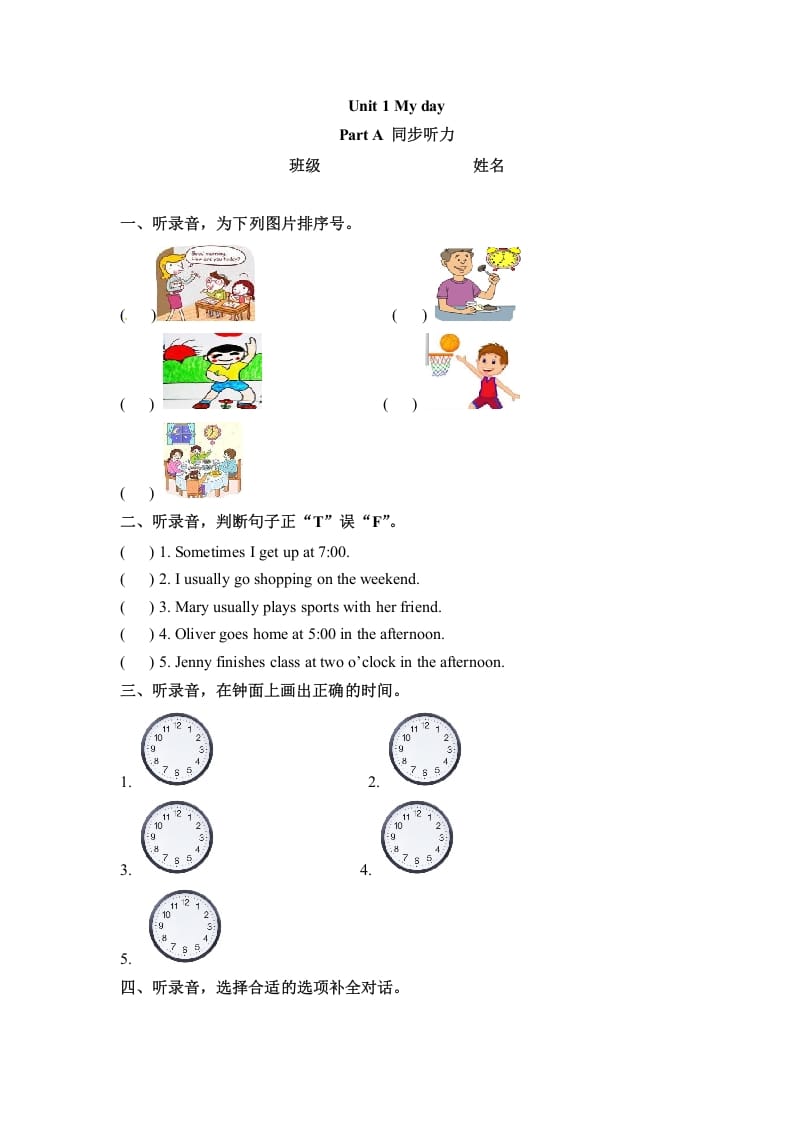 五年级数学下册英语同步听力训练-Unit1MydayPartA人教PEP版-云锋学科网