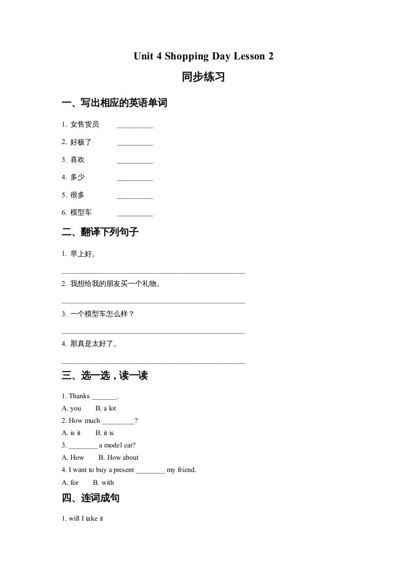 五年级英语上册Ｕｎｉｔ4ShoppingDayLesson2同步练习1（人教版一起点）-云锋学科网