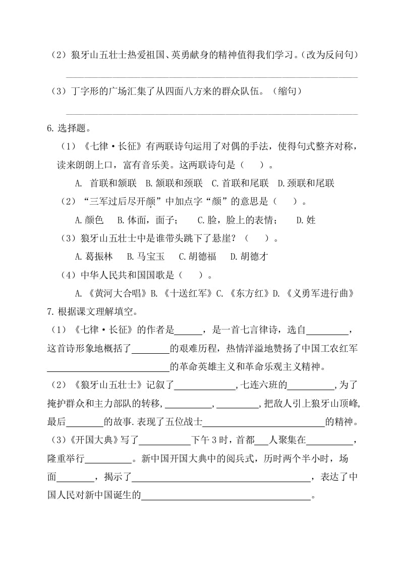 图片[2]-六年级语文上册第二单元基础知识复习检测（附答案）（部编版）-云锋学科网