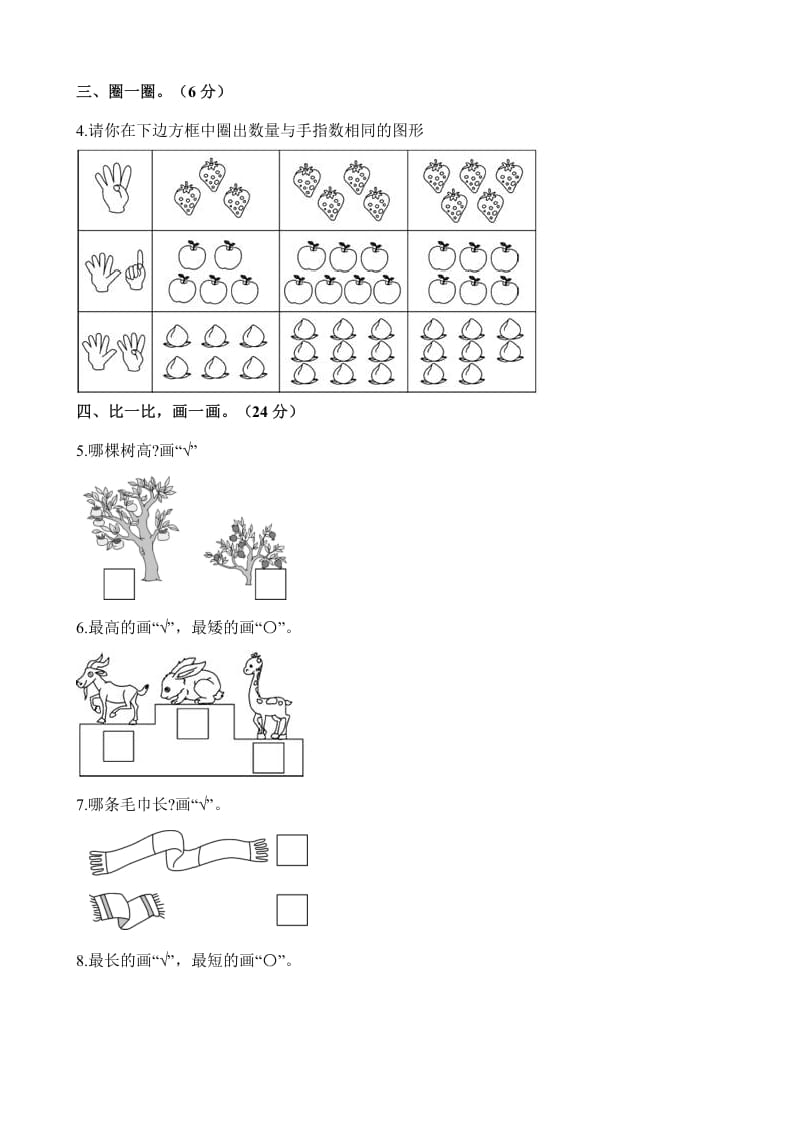 图片[2]-一年级数学上册单元测试-第一、二单元检测卷（含解析）（苏教版）-云锋学科网