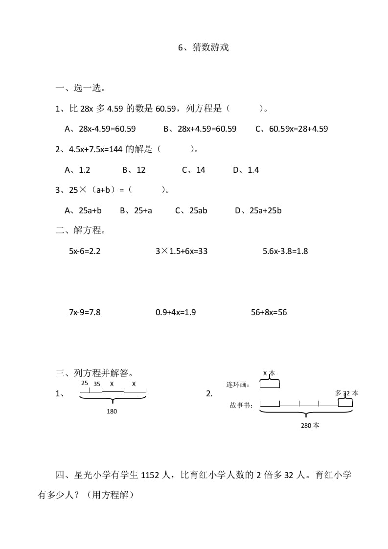 四年级数学下册5.6猜数游戏-云锋学科网