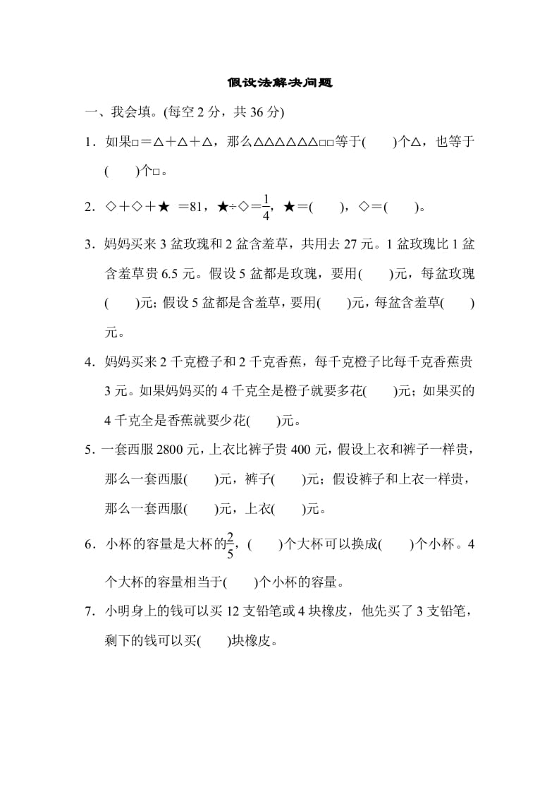 六年级数学上册专项复习卷5（苏教版）-云锋学科网