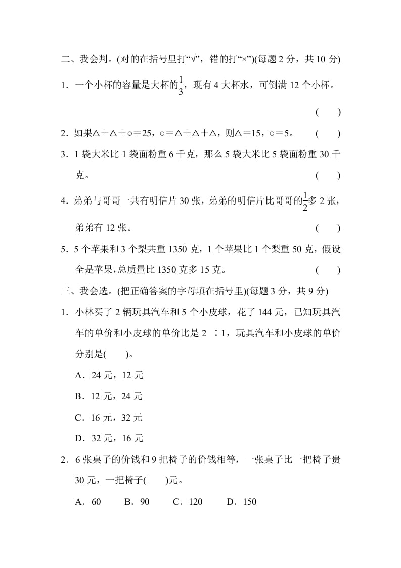 图片[2]-六年级数学上册专项复习卷5（苏教版）-云锋学科网