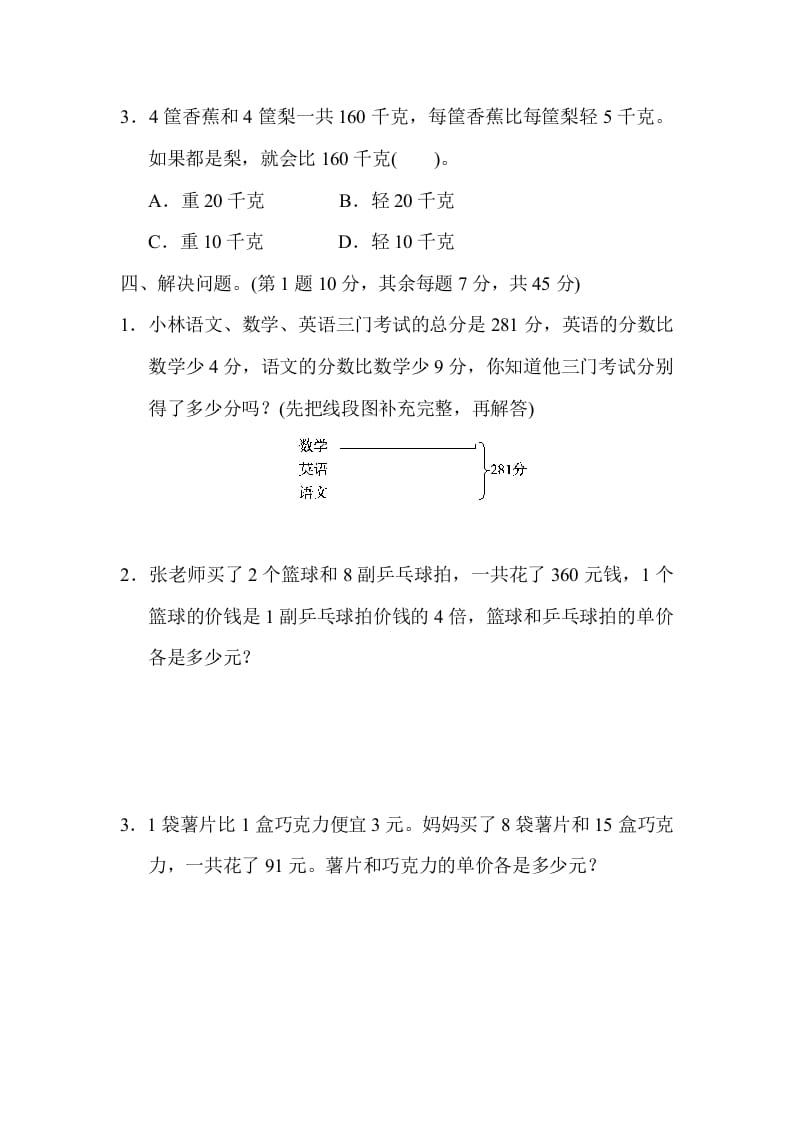 图片[3]-六年级数学上册专项复习卷5（苏教版）-云锋学科网