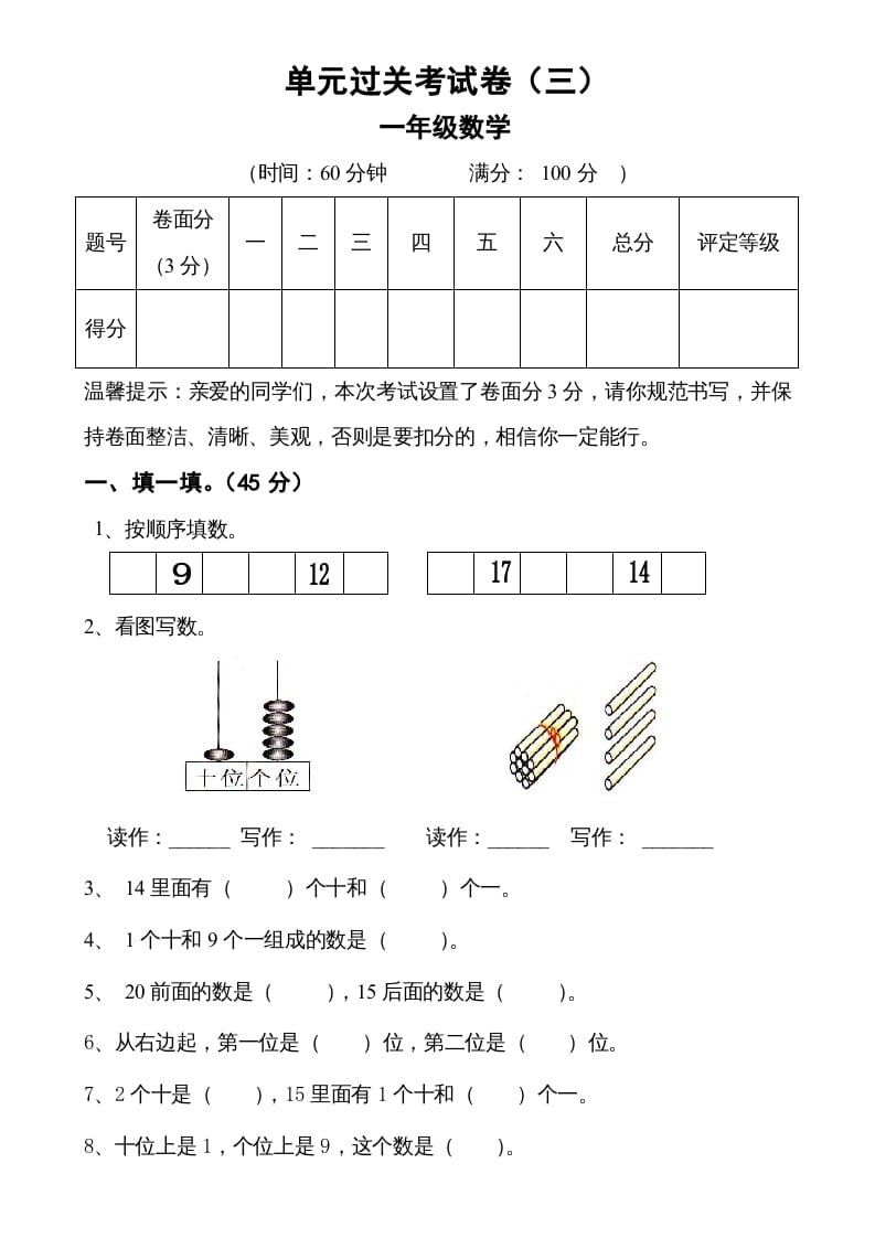 一年级数学上册第六单元《11-20个数的认识》试卷2（人教版）-云锋学科网