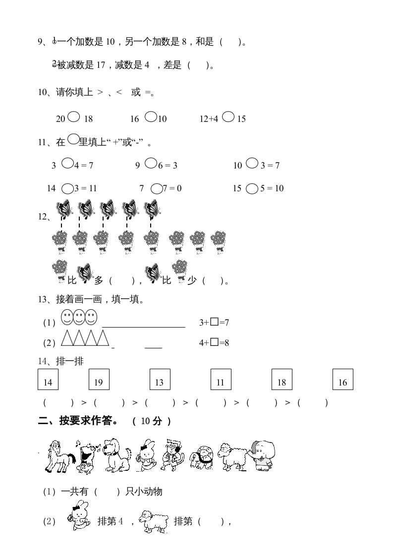 图片[2]-一年级数学上册第六单元《11-20个数的认识》试卷2（人教版）-云锋学科网