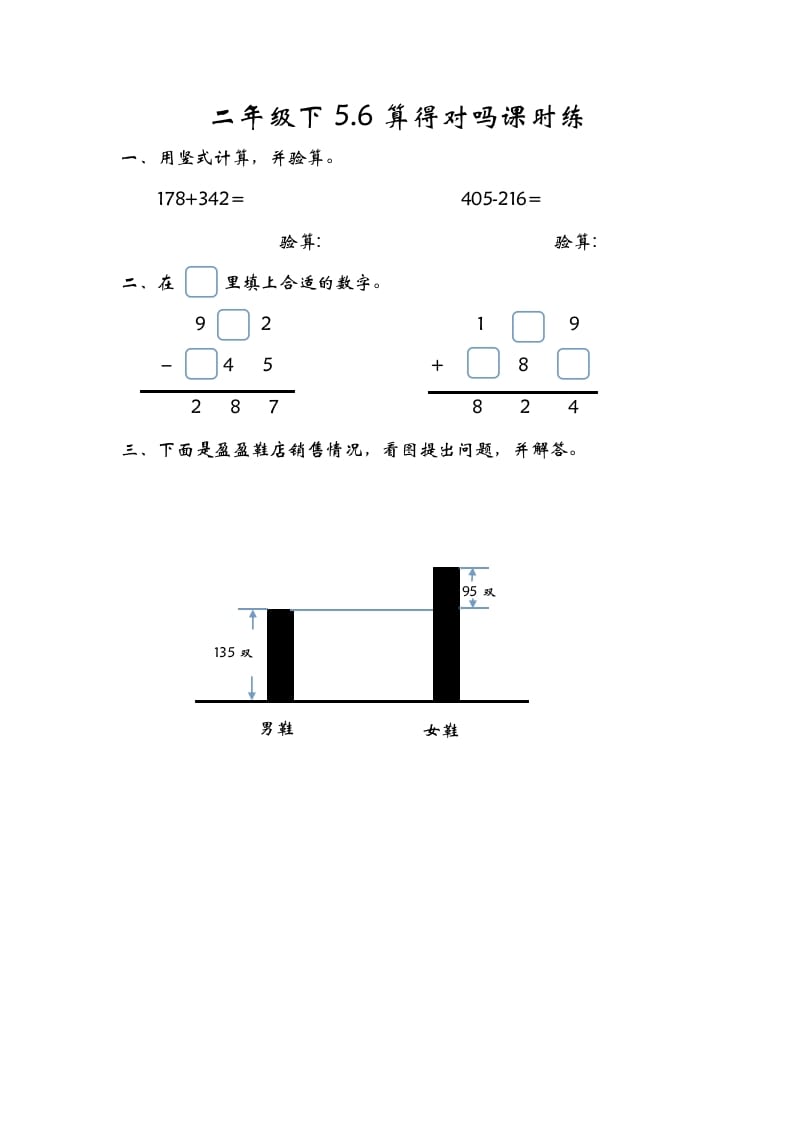 二年级数学下册5.6算得对吗-云锋学科网