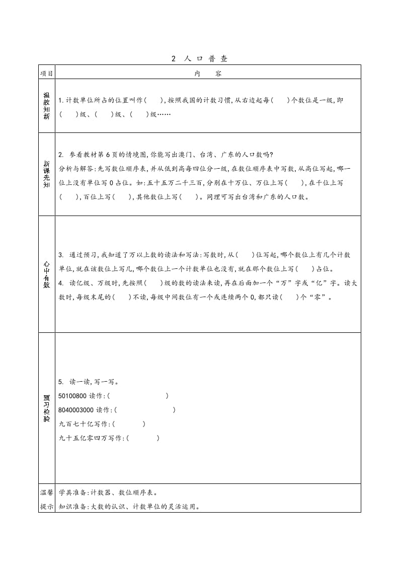 图片[2]-四年级数学上册预习单（北师大版）-云锋学科网