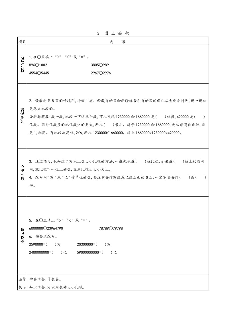 图片[3]-四年级数学上册预习单（北师大版）-云锋学科网