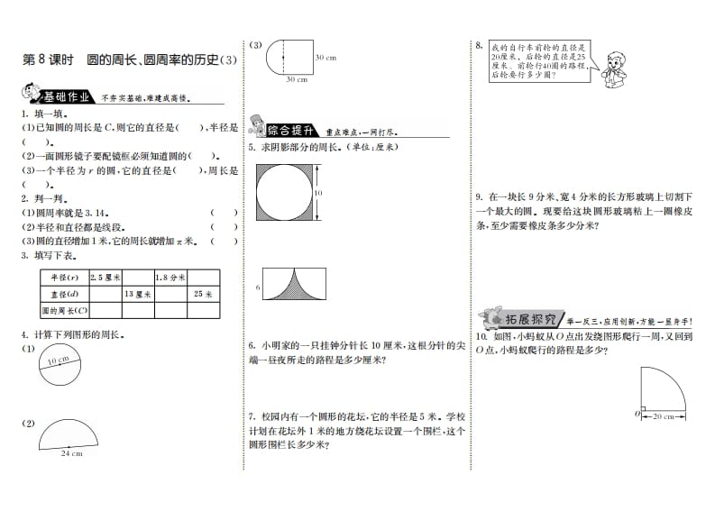 六年级数学上册1.8圆的周长、圆周率的历史（3）（北师大版）-云锋学科网