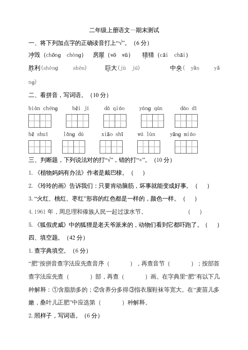 二年级语文上册（期末试题）(19)（部编）-云锋学科网