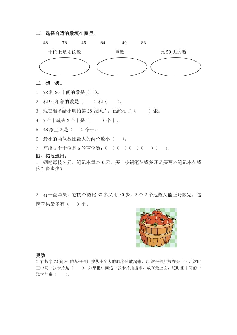 图片[2]-一年级数学下册（苏教版）数的顺序及答案-云锋学科网