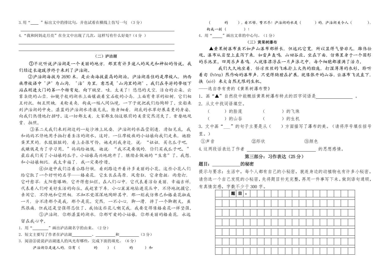 图片[2]-四年级语文上册（期末测试）(27)-云锋学科网