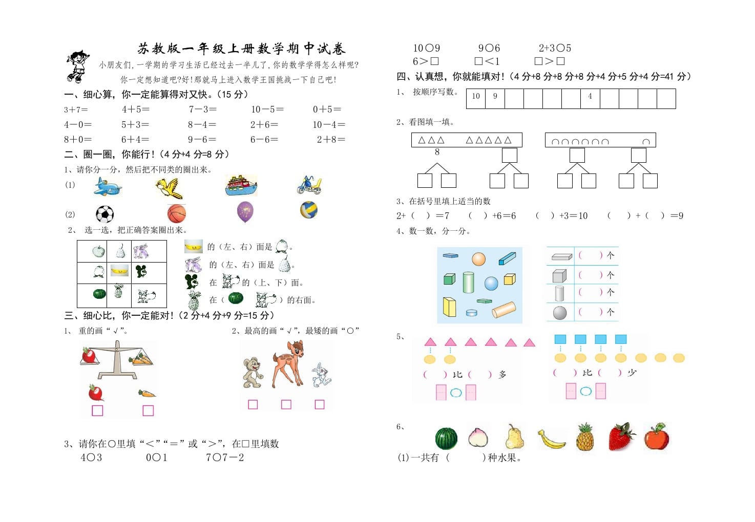 一年级数学上册期中试题(17)（苏教版）-云锋学科网