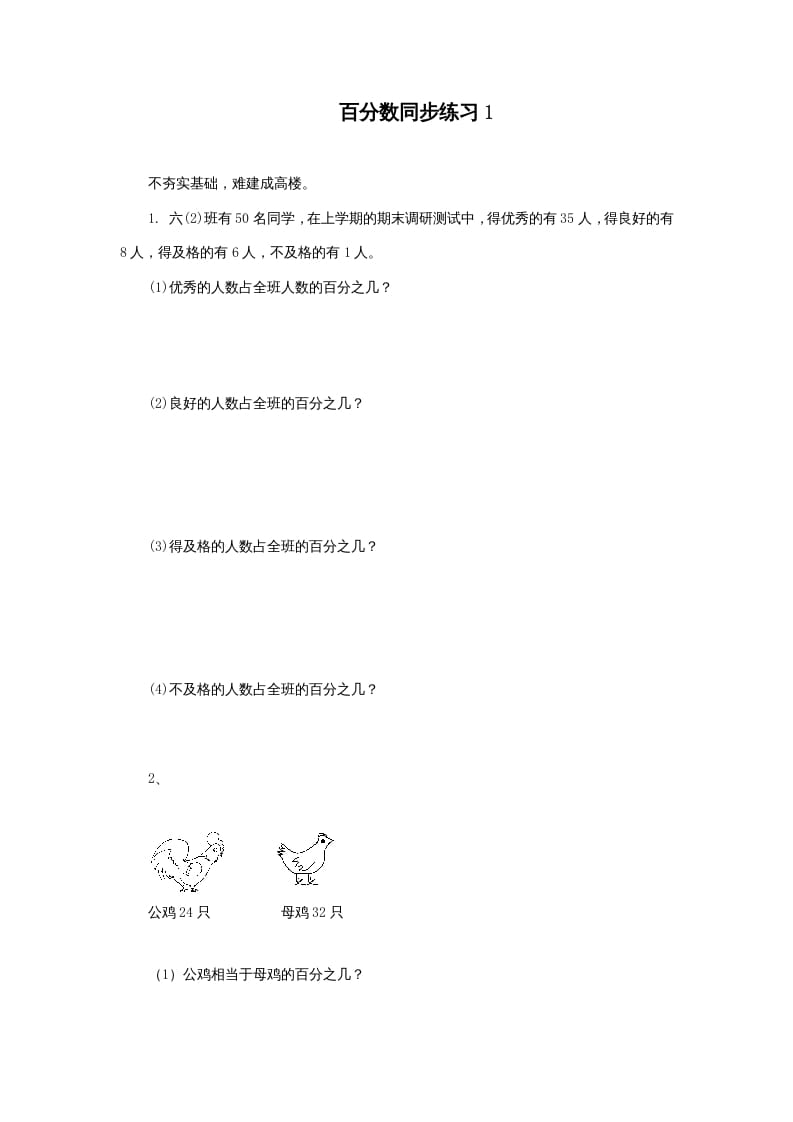 六年级数学上册百分数同步练习1（苏教版）-云锋学科网