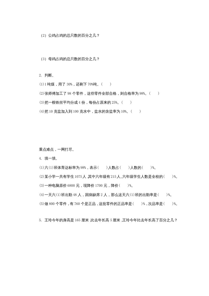 图片[2]-六年级数学上册百分数同步练习1（苏教版）-云锋学科网