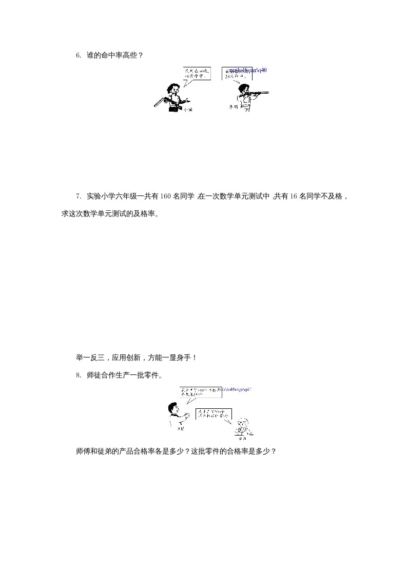 图片[3]-六年级数学上册百分数同步练习1（苏教版）-云锋学科网